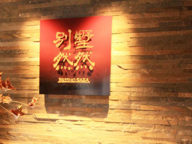 Fujisan Onsen Bessho Sasa Hotel Fujiyoshida Exterior foto